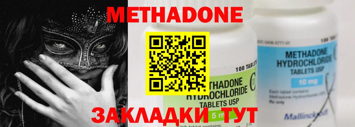 Метадон methadone  Вход с VPN  МЕТАДОН белоснежный  Архангельск 